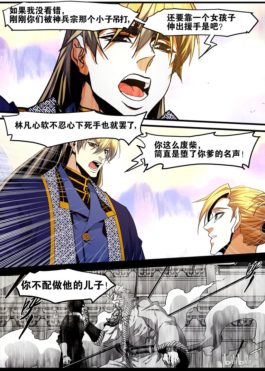 113 凌仃的魅力宣言-第113话