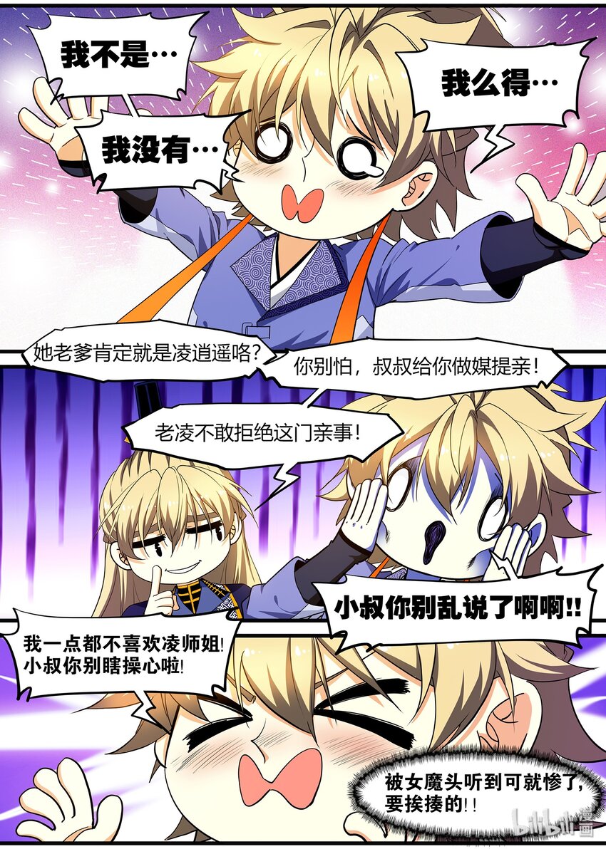 113 凌仃的魅力宣言-第113话