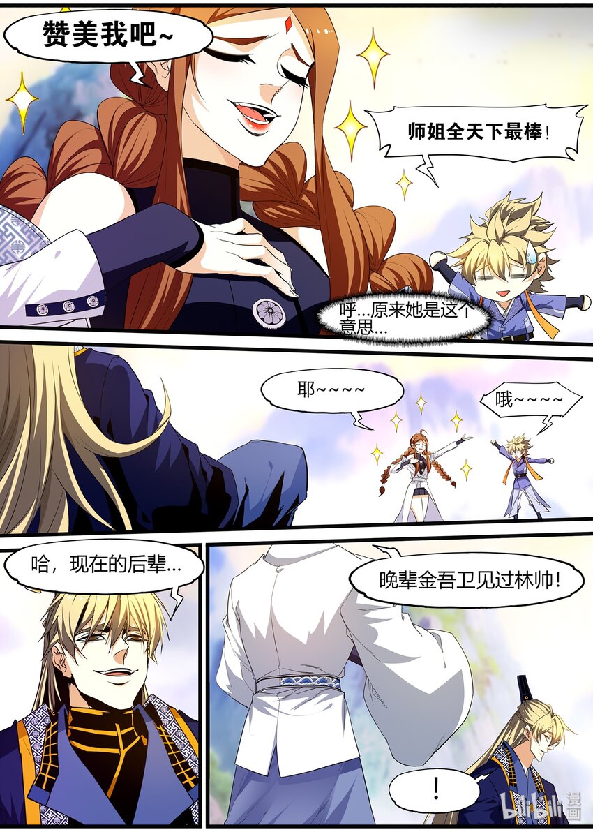 113 凌仃的魅力宣言-第113话