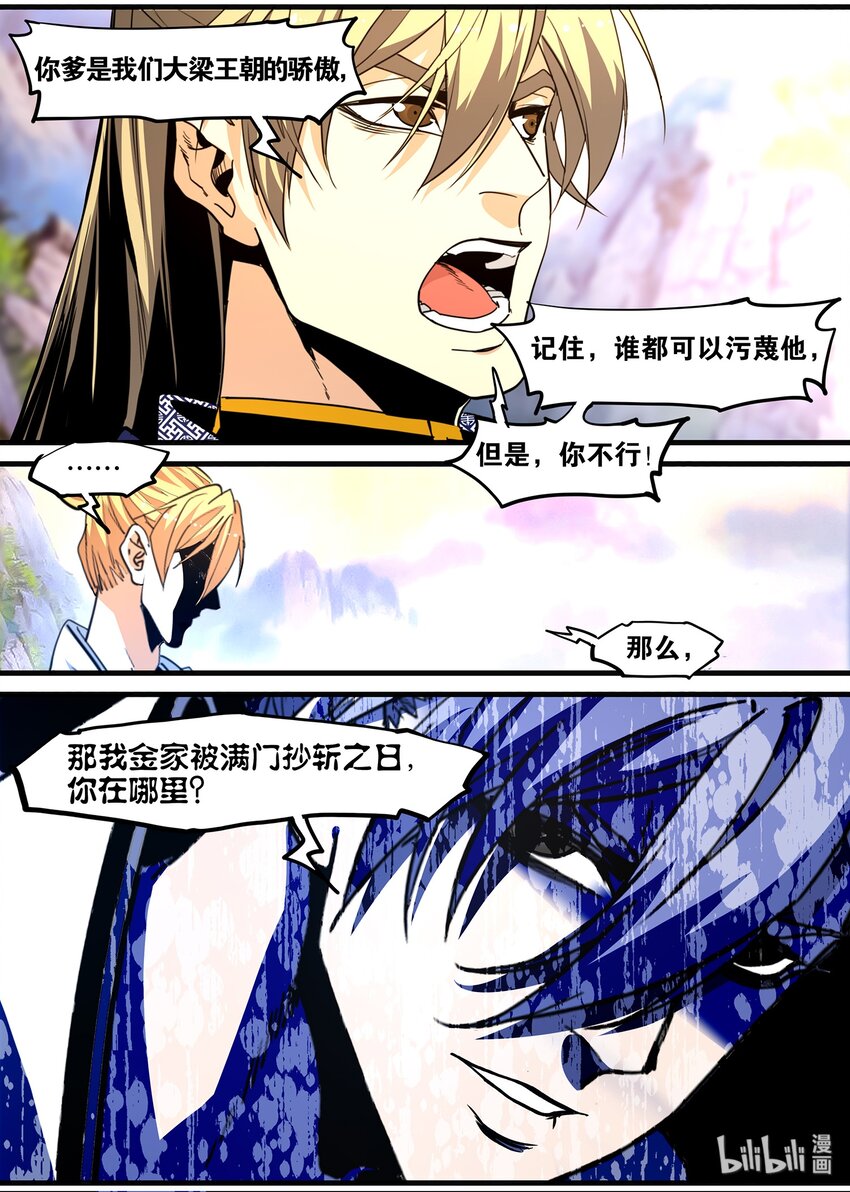 115 你是大梁王朝的骄傲-第115话