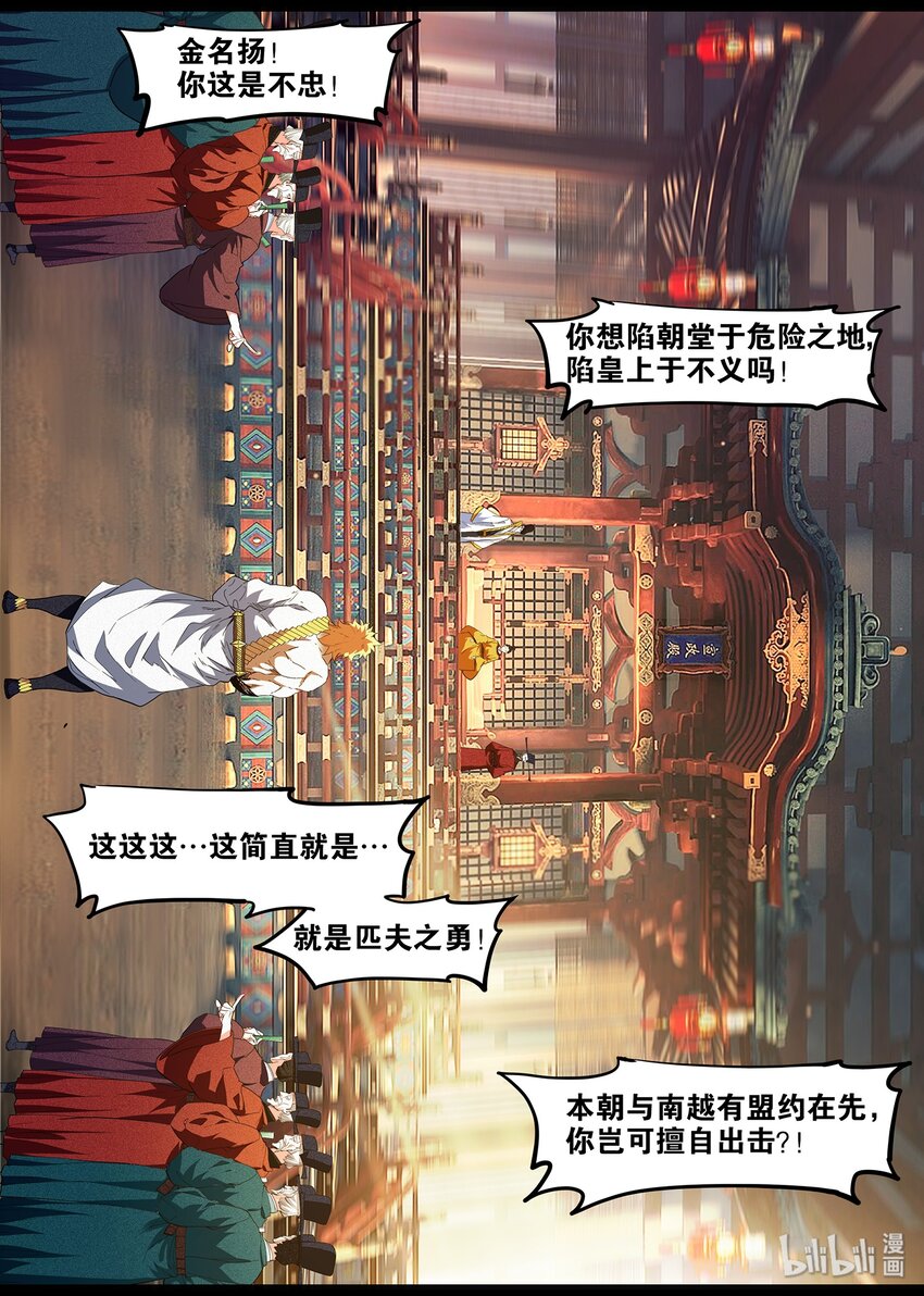 115 你是大梁王朝的骄傲-第115话