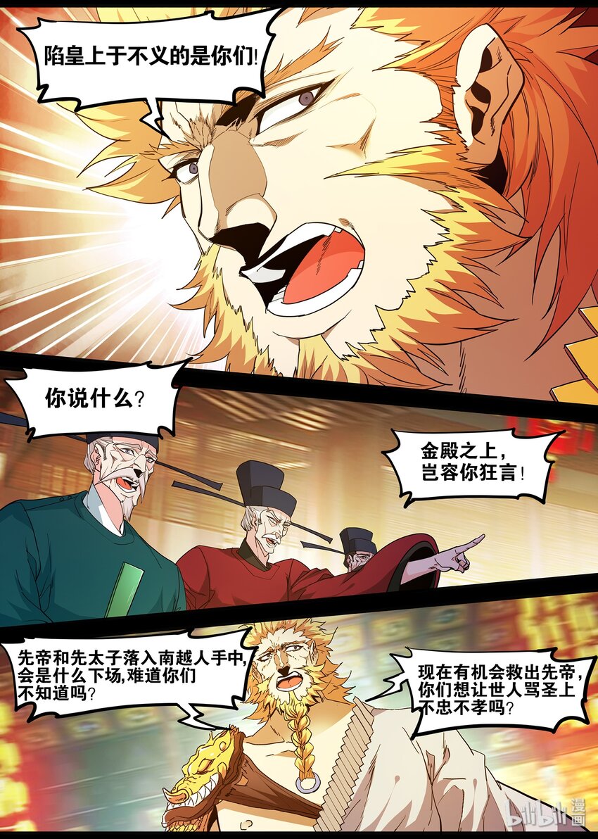 115 你是大梁王朝的骄傲-第115话