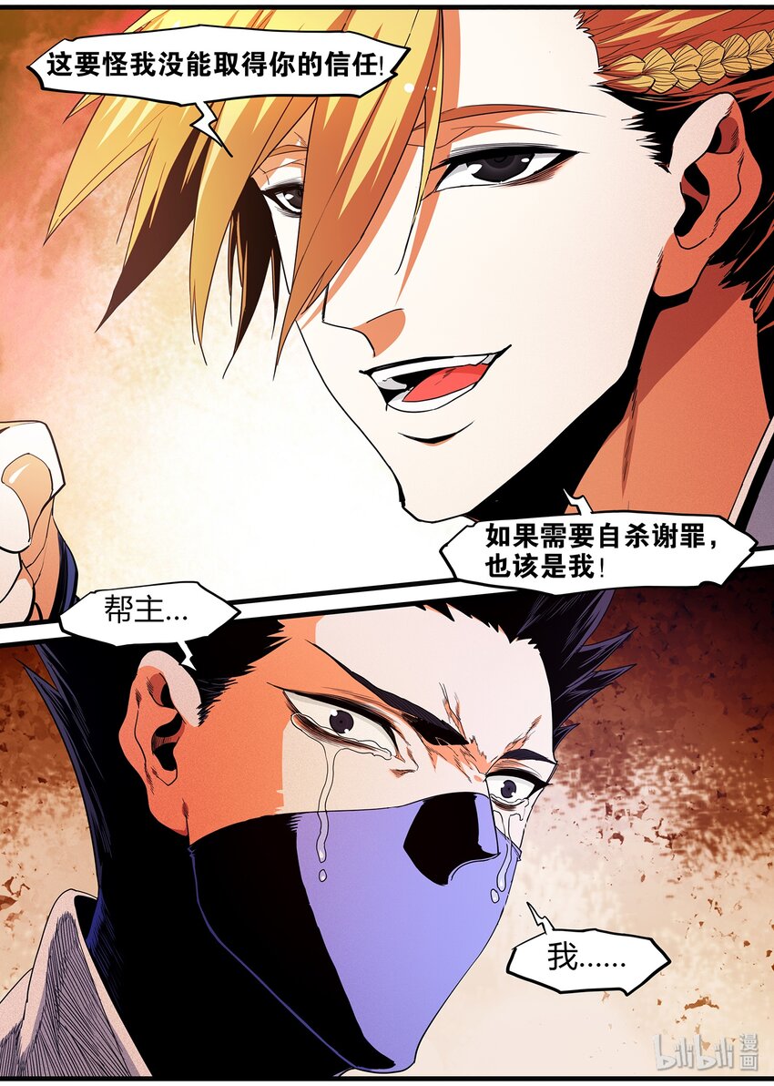 117 信任-第117话