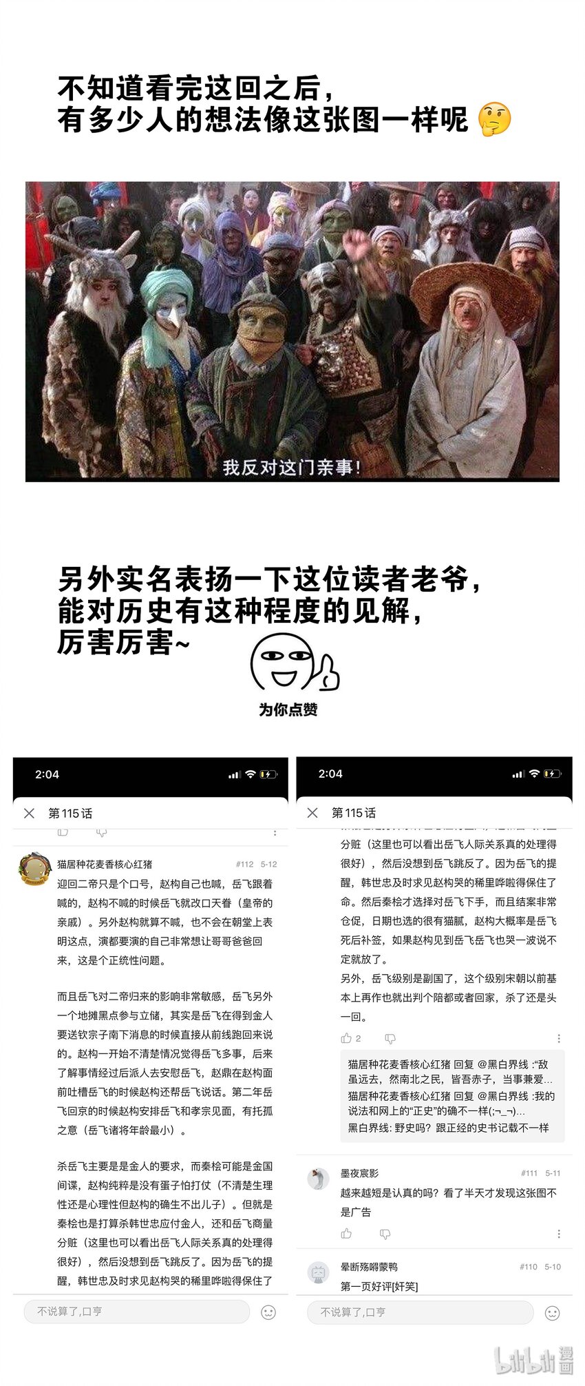 117 信任-第117话