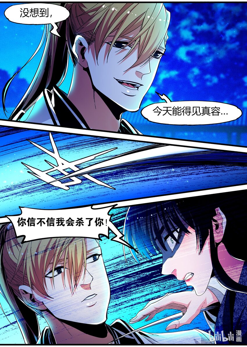 119 女人心，海底针-第119话