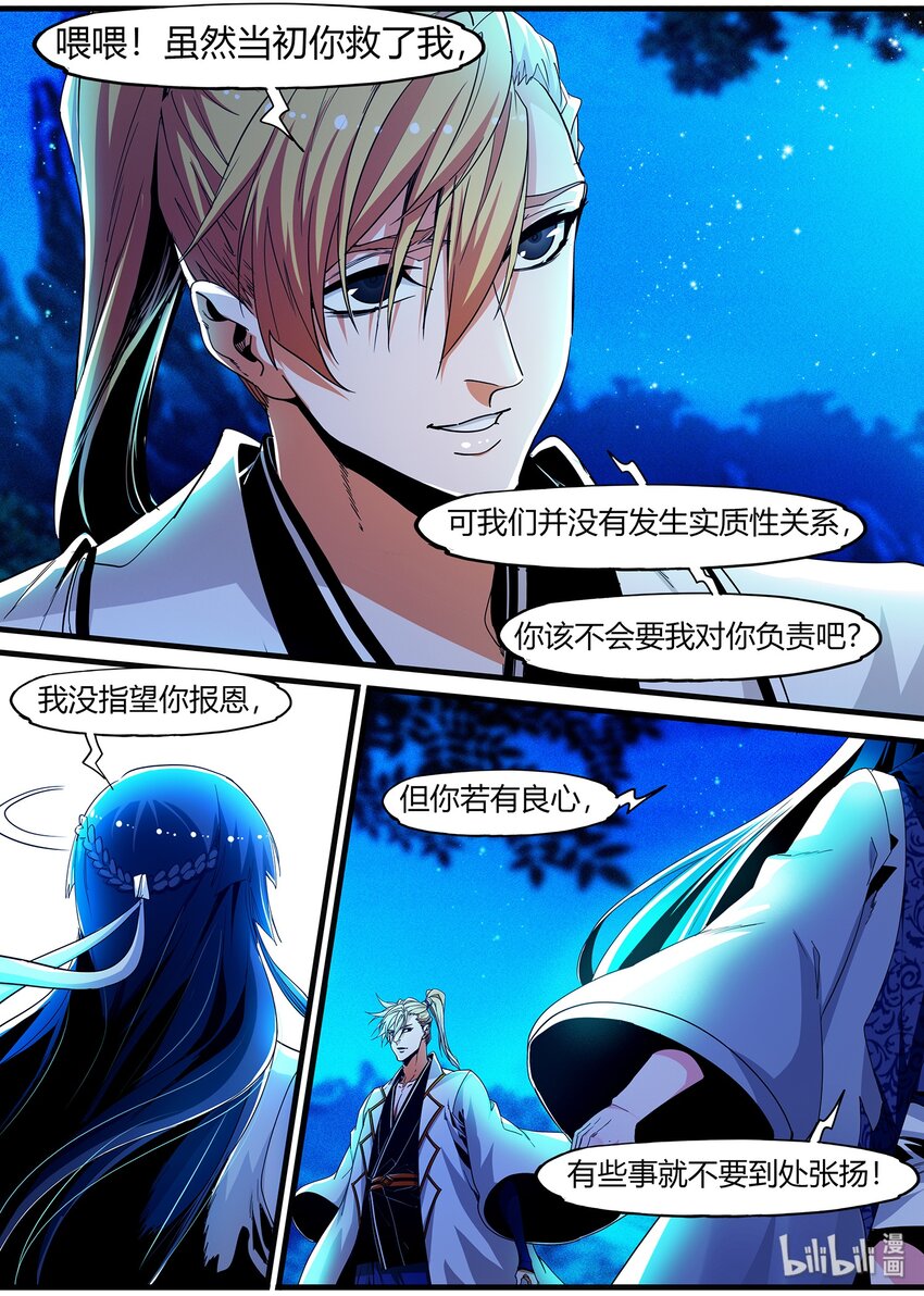 119 女人心，海底针-第119话