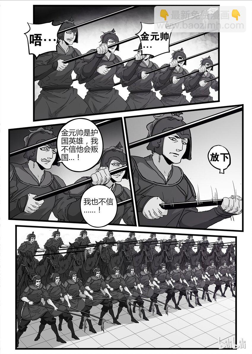 極品仙俠學院 - 13 事變日 2 - 2