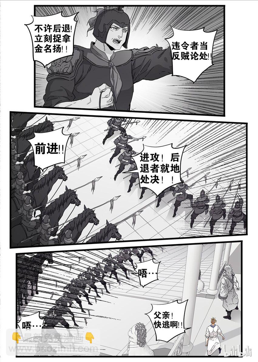 極品仙俠學院 - 13 事變日 2 - 3