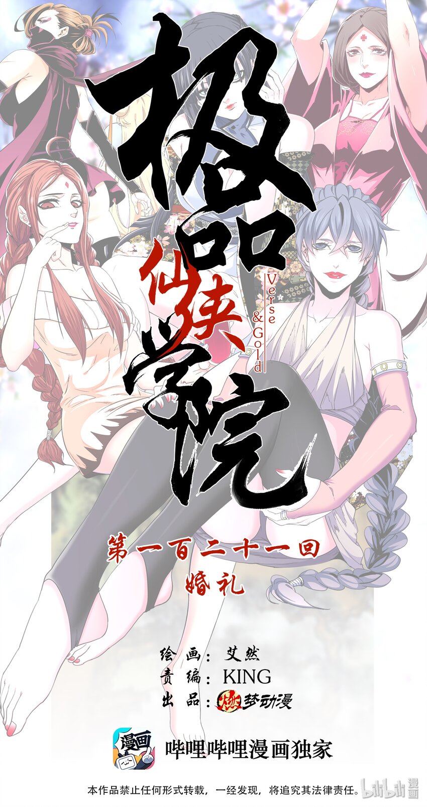 121 婚礼-第121话