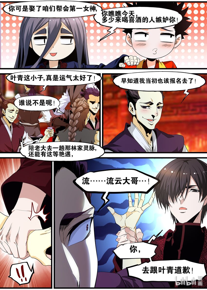 121 婚礼-第121话