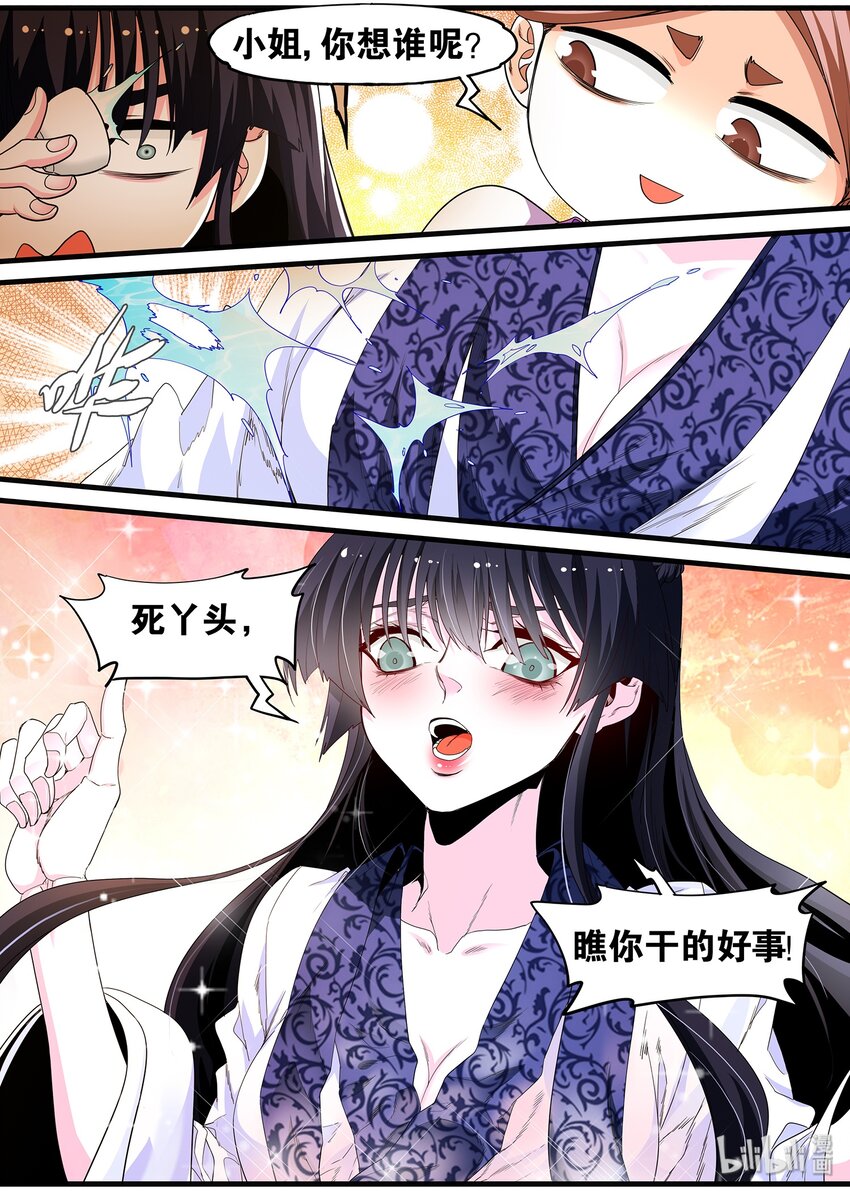 123 如果你喜欢的人竟是仇人-第123话