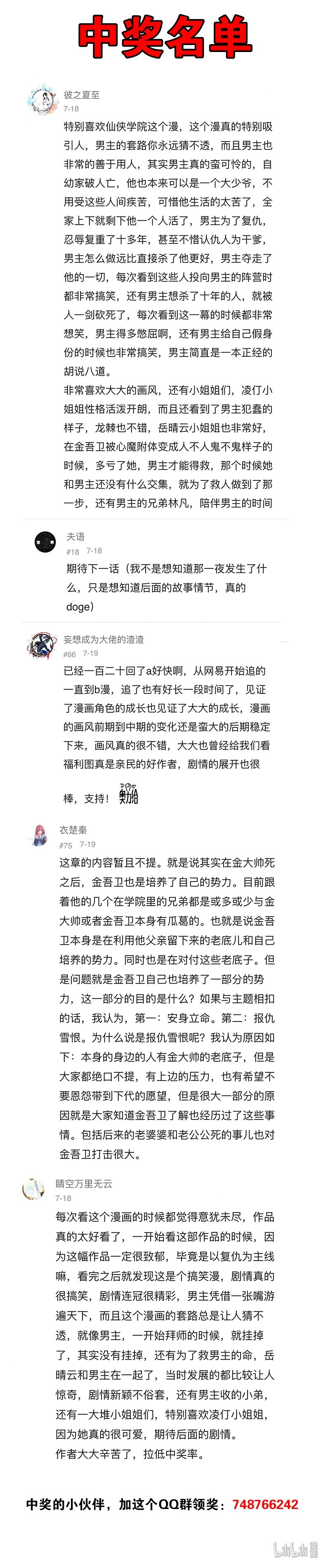 123 如果你喜欢的人竟是仇人-第123话