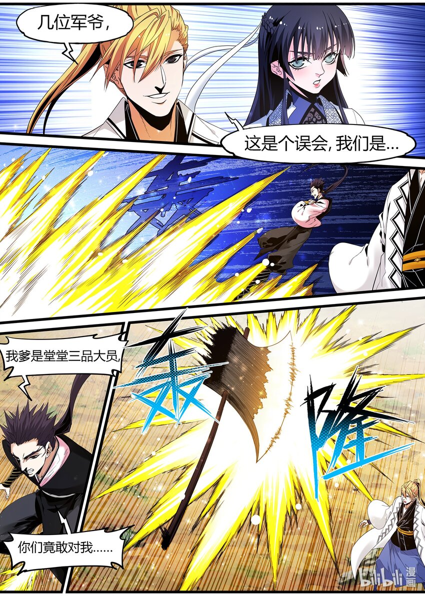 127 私闯军营？我们是友军！-第127话