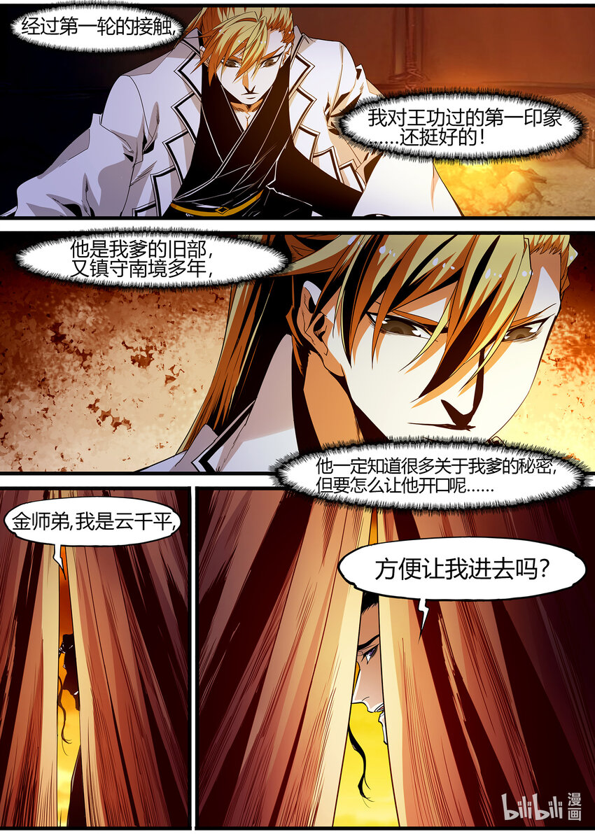 131 刺杀行动-第131话