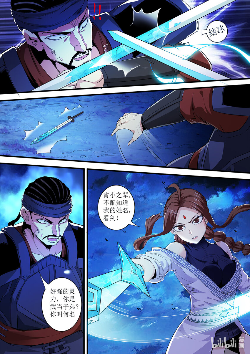 133 冒失的凌仃-第133话