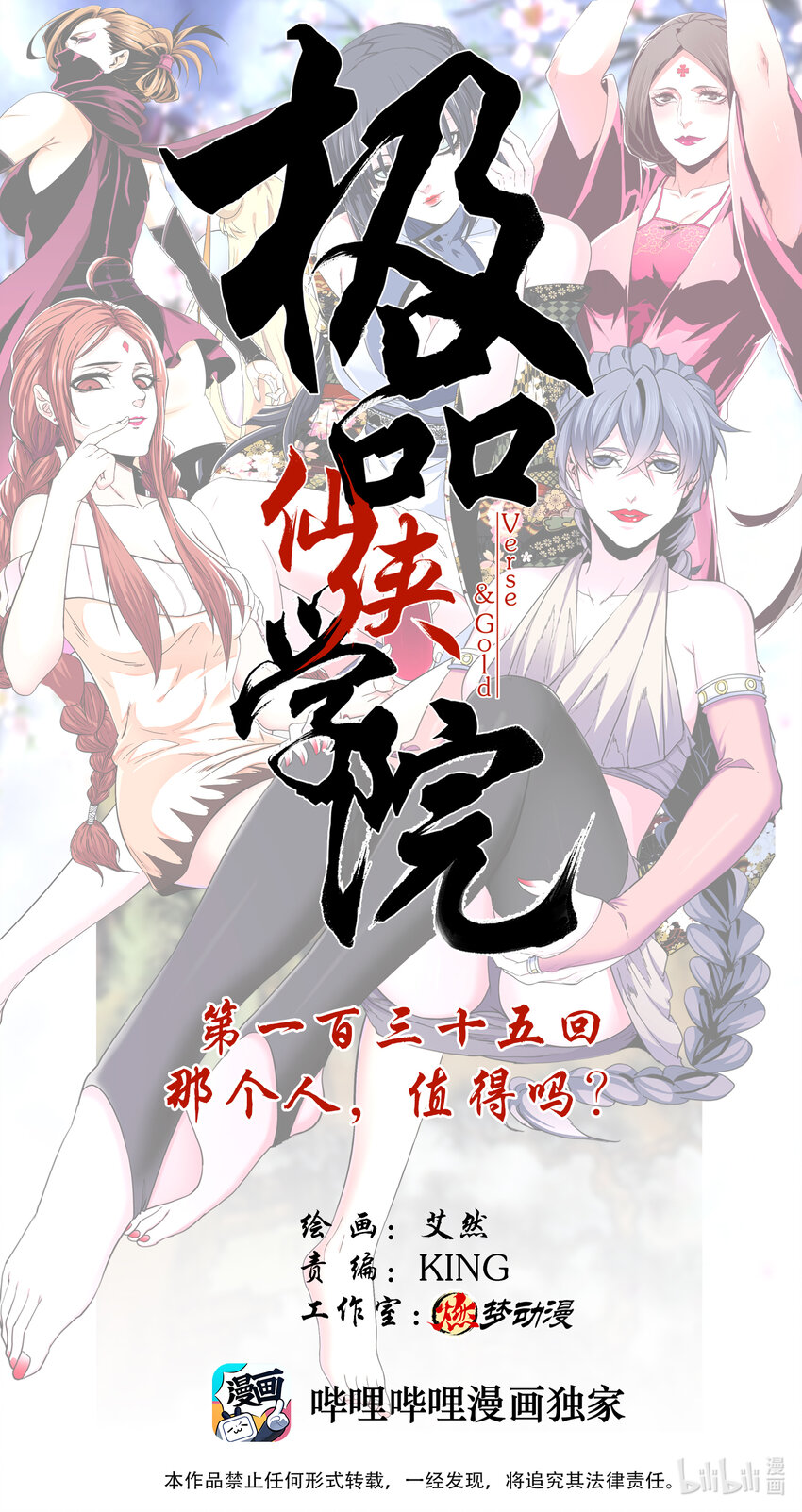 135 那个人，值得吗？-第135话