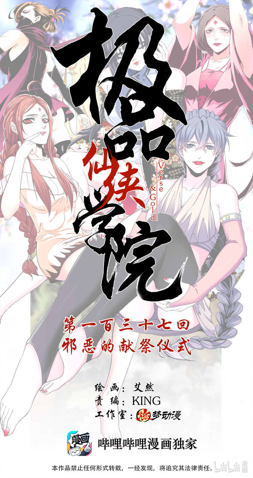 137 邪恶的献祭仪式-第137话