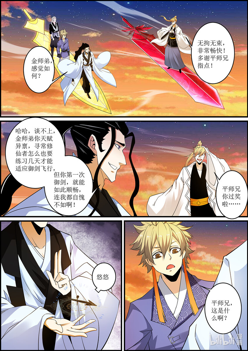 137 邪恶的献祭仪式-第137话