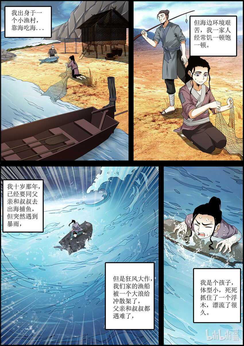 137 邪恶的献祭仪式-第137话