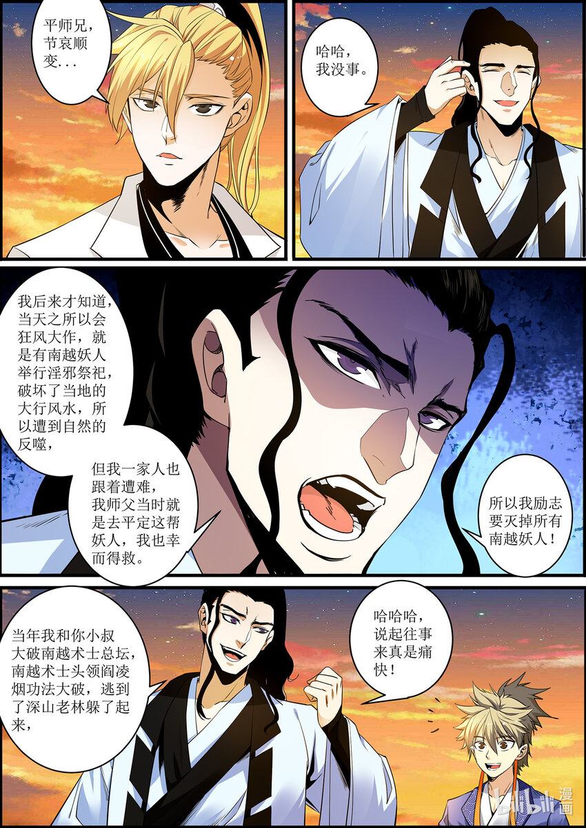 137 邪恶的献祭仪式-第137话