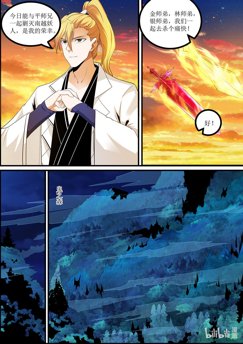 137 邪恶的献祭仪式-第137话