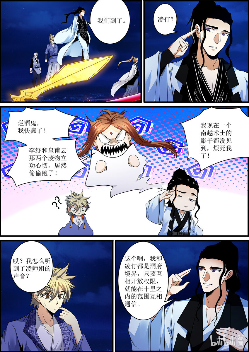 137 邪恶的献祭仪式-第137话