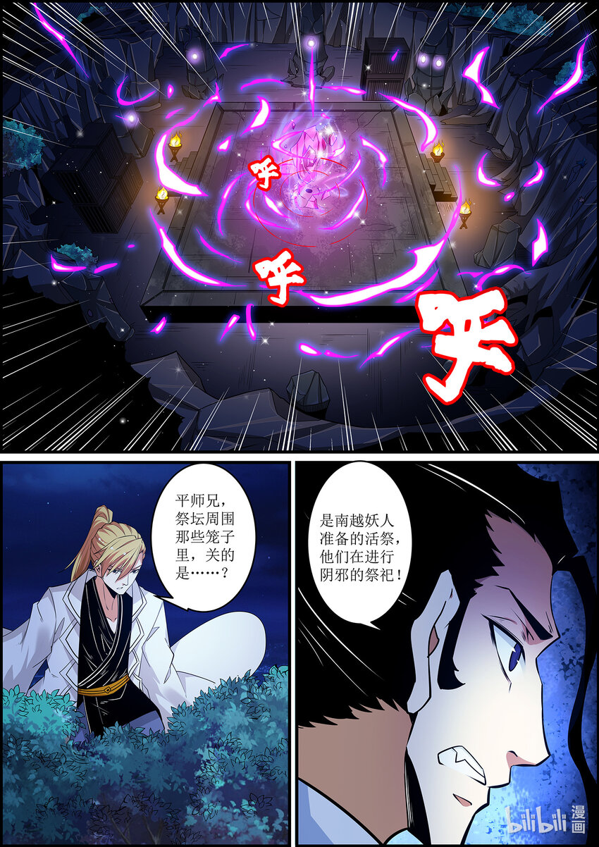 137 邪恶的献祭仪式-第137话