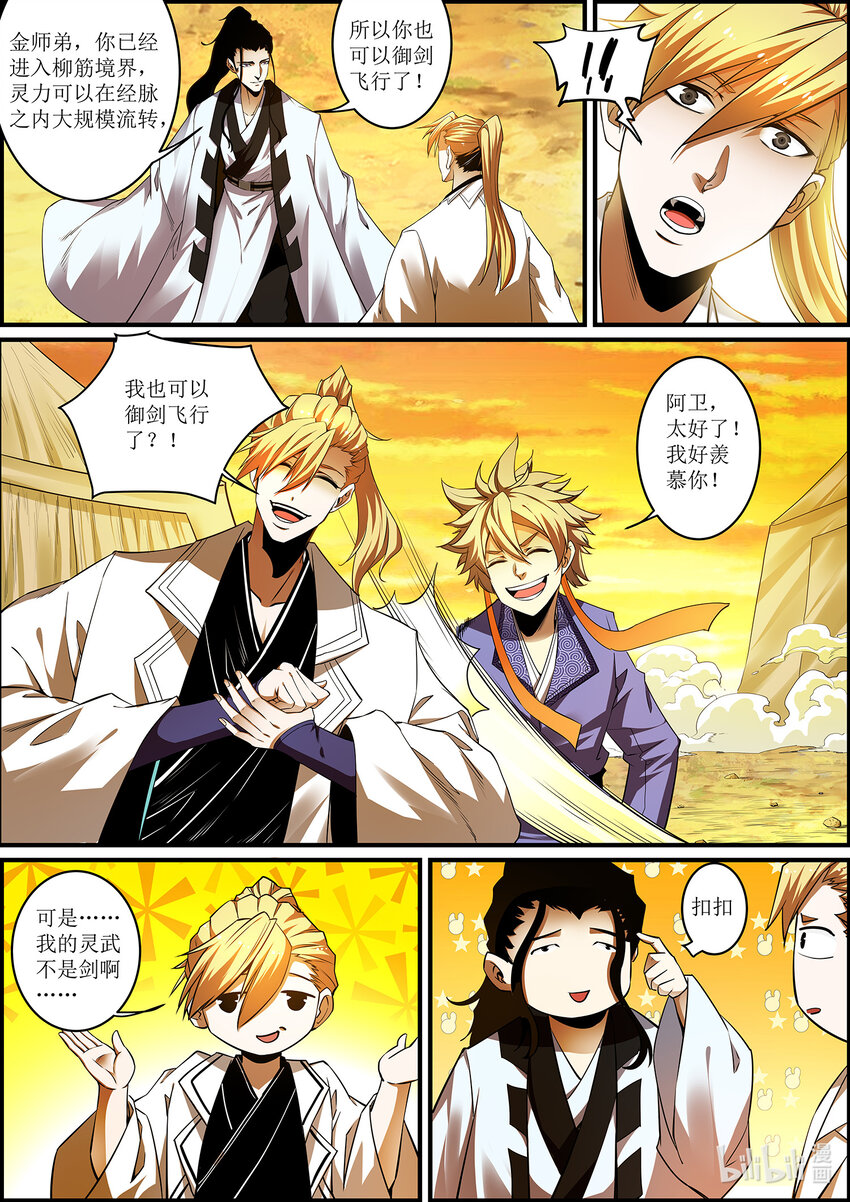 137 邪恶的献祭仪式-第137话