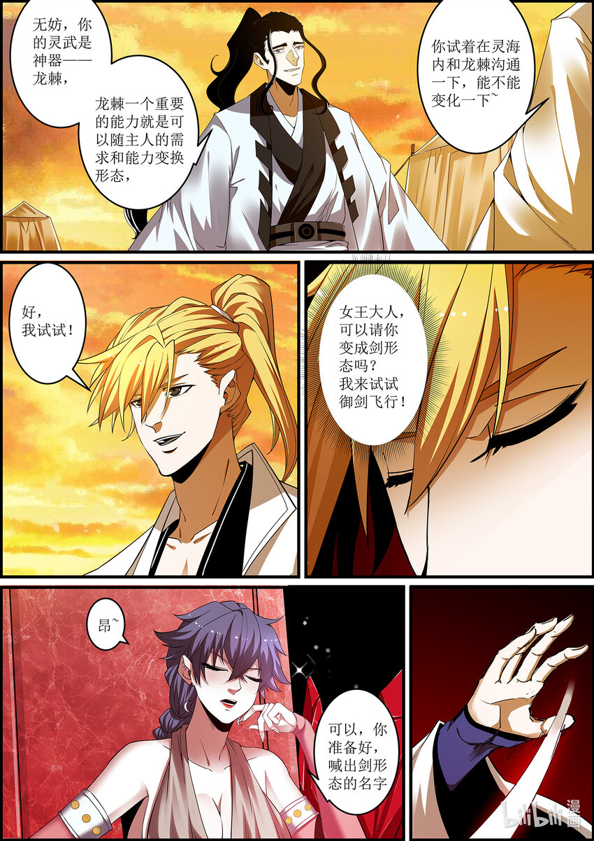 137 邪恶的献祭仪式-第137话