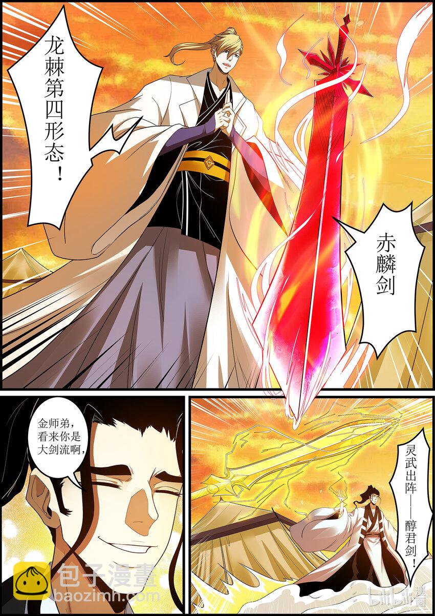 137 邪恶的献祭仪式-第137话