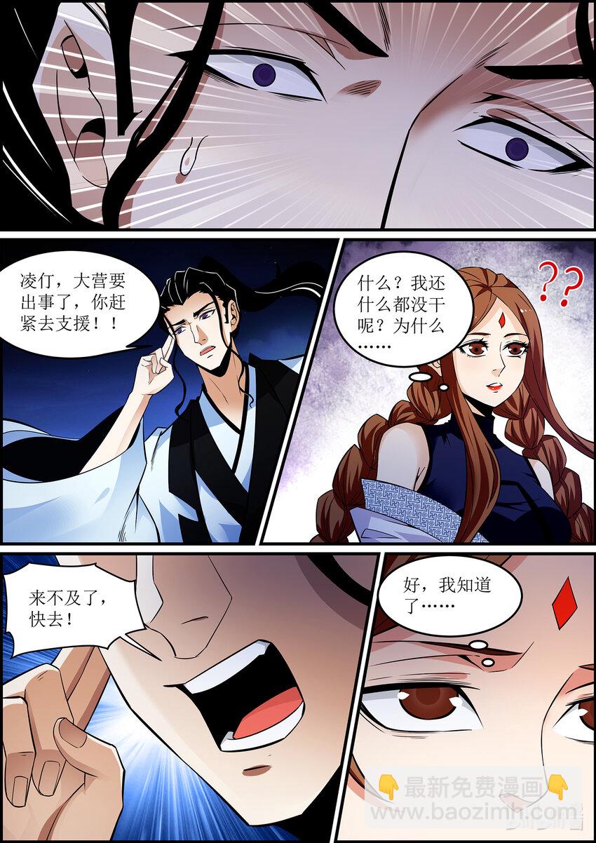 139 邪恶的献祭仪式 3-第139话