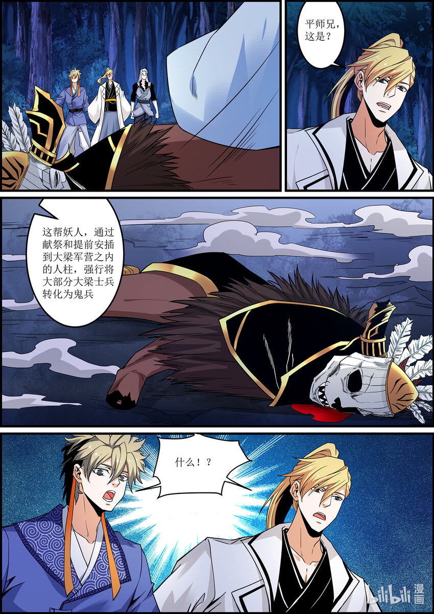 139 邪恶的献祭仪式 3-第139话