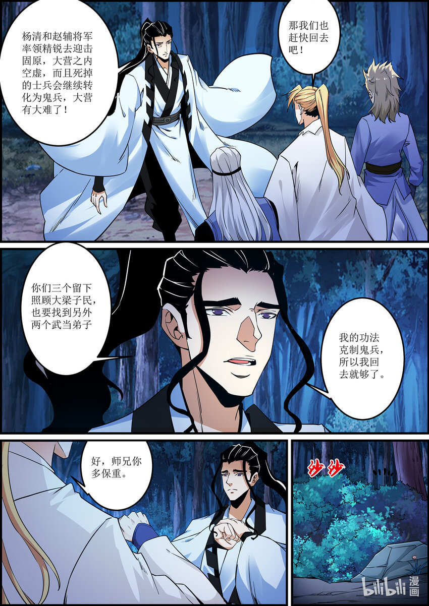 139 邪恶的献祭仪式 3-第139话