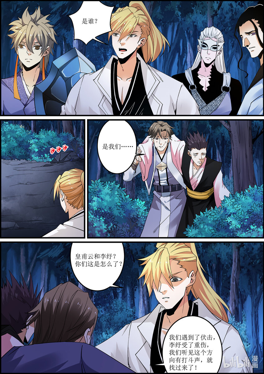 139 邪恶的献祭仪式 3-第139话