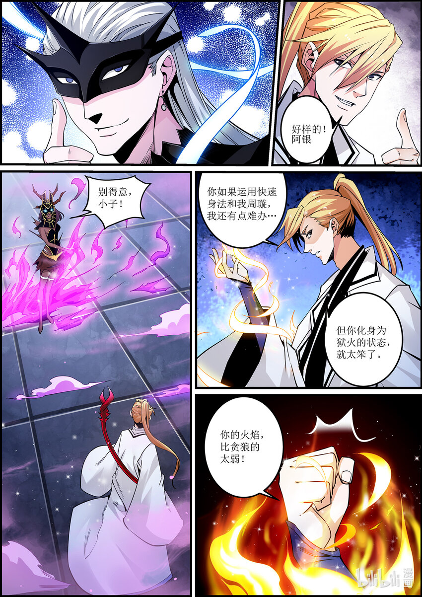 139 邪恶的献祭仪式 3-第139话