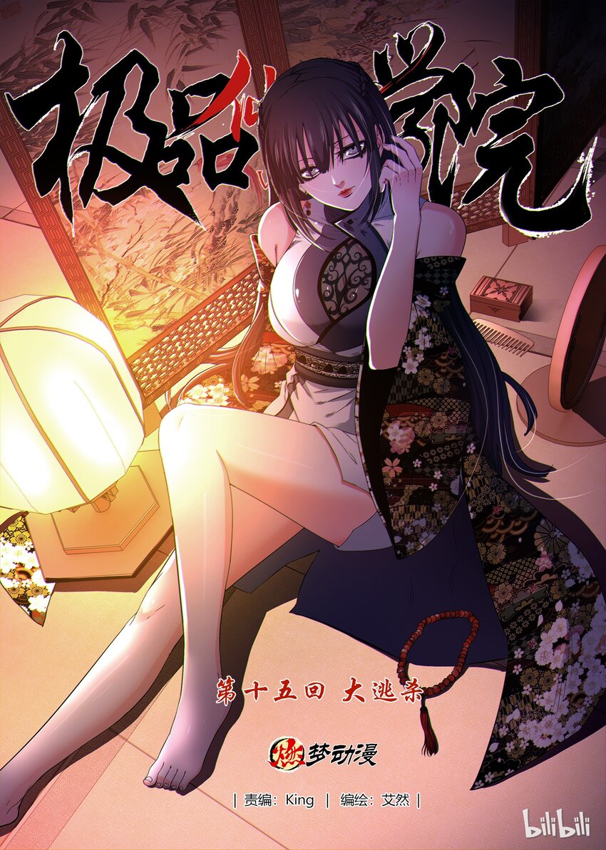 15 大逃杀-第15话