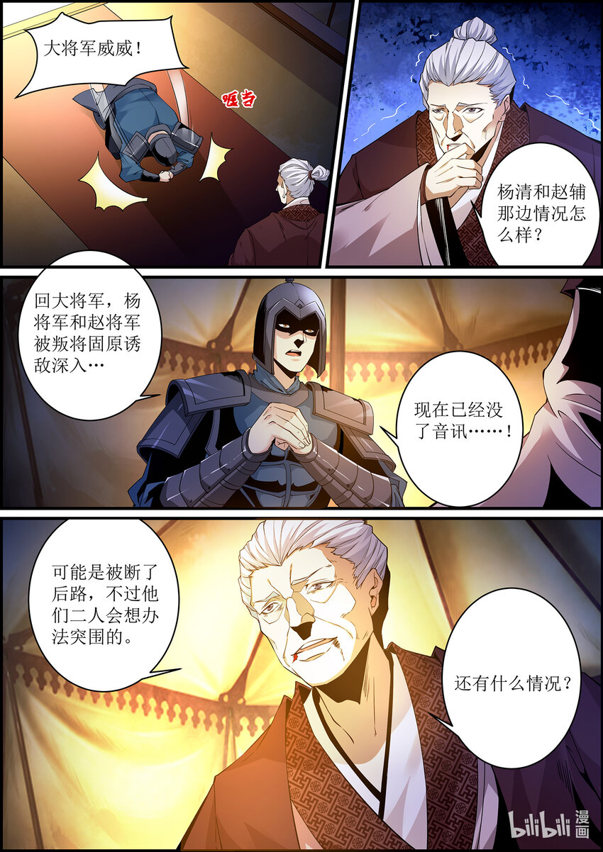 141 战神虚像-第141话