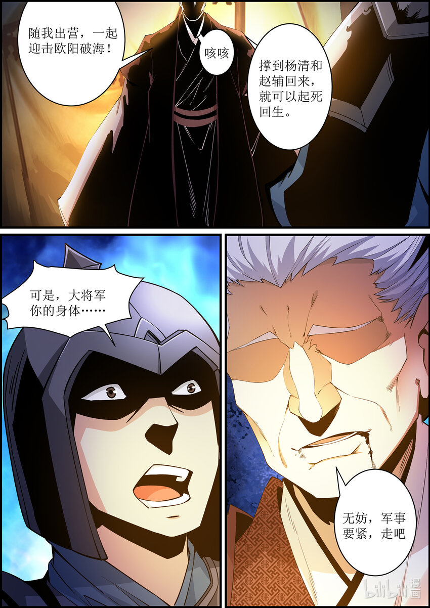 141 战神虚像-第141话