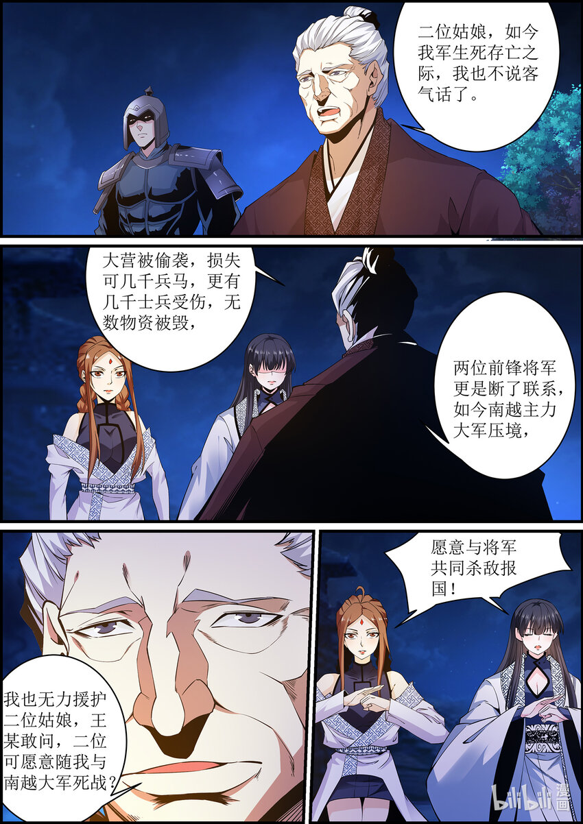 141 战神虚像-第141话