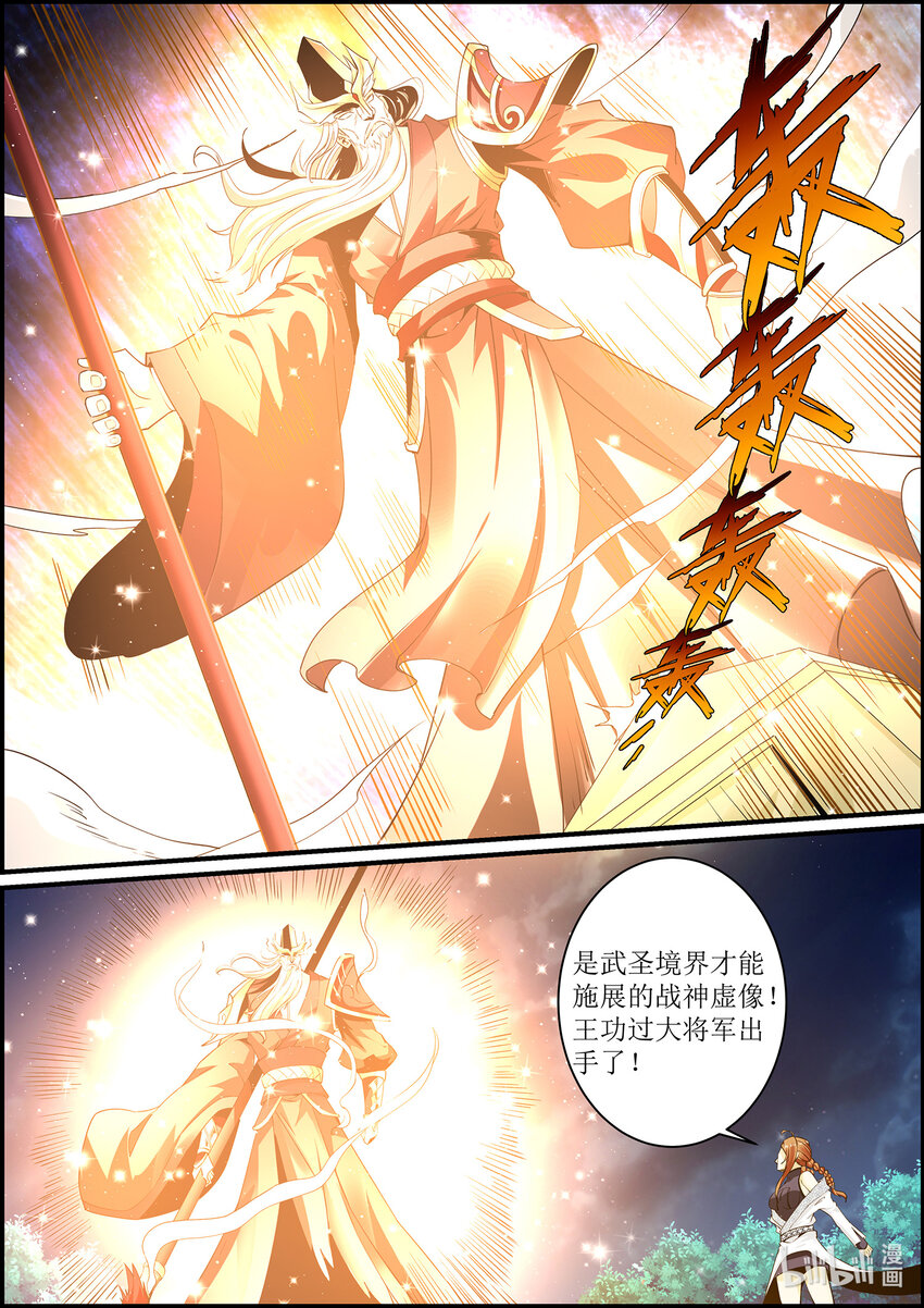 141 战神虚像-第141话