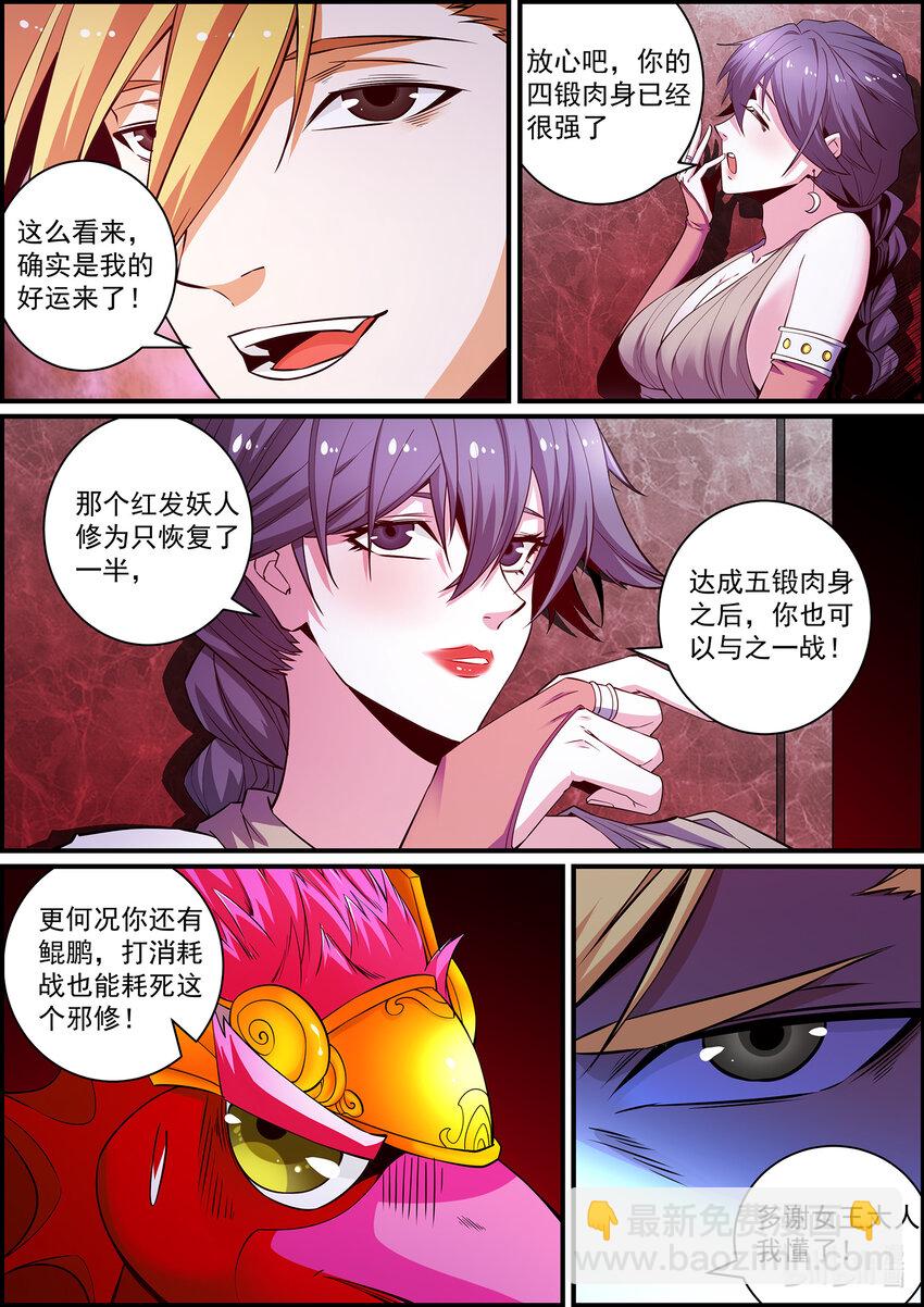 143 蜘蛛&hellip;陨落-第143话