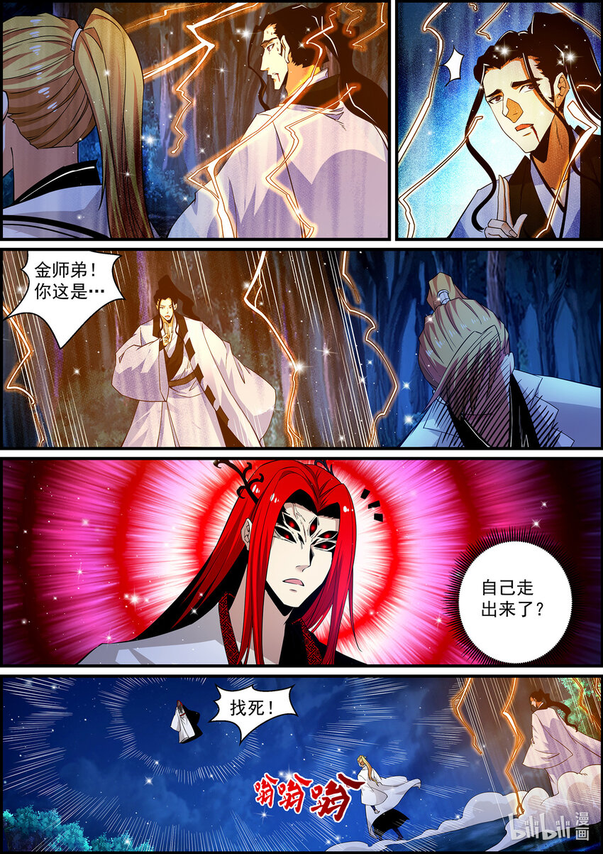 143 蜘蛛&hellip;陨落-第143话