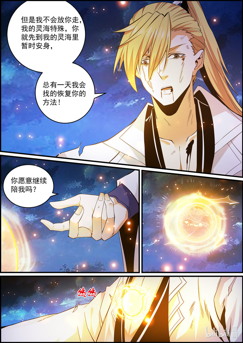 145 鬼王的终点-第145话