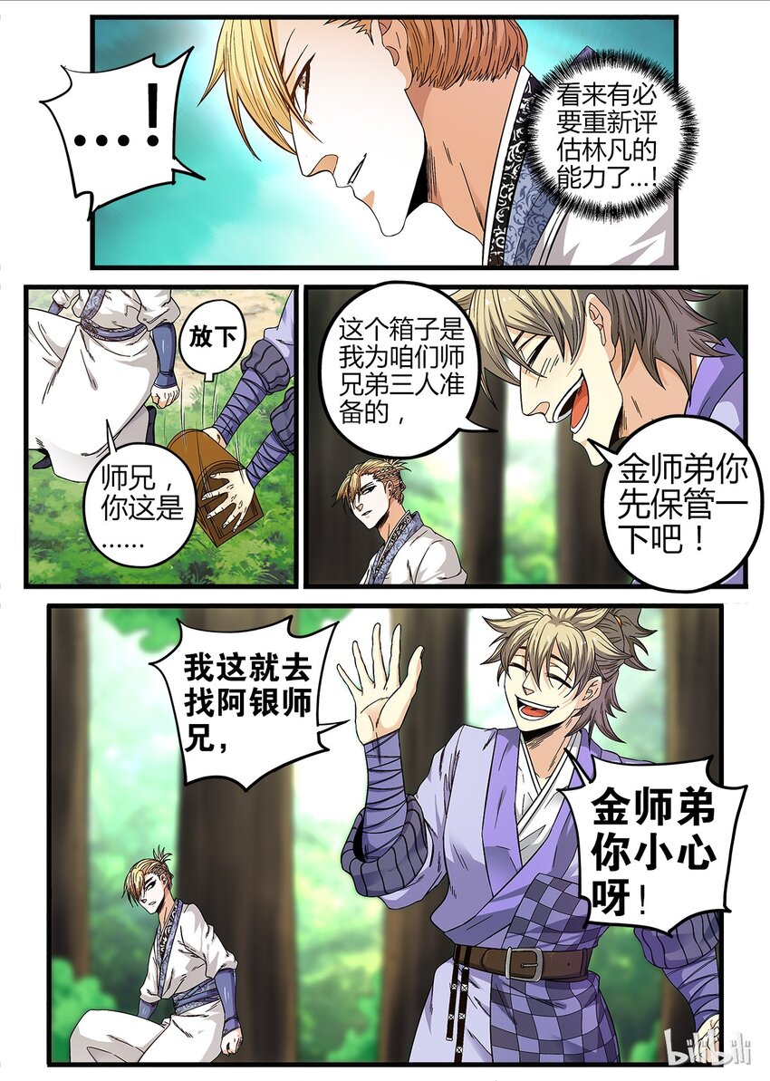 17 金吾卫的大危机-第17话