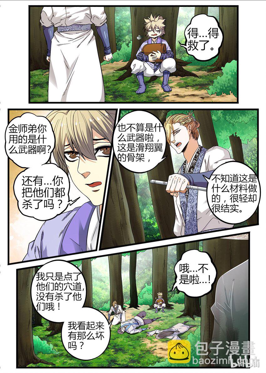 17 金吾卫的大危机-第17话