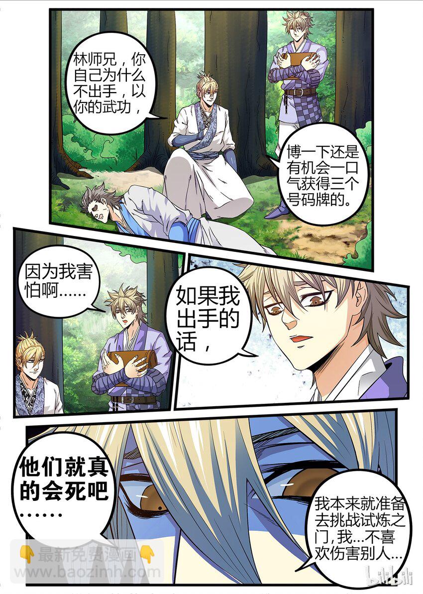 17 金吾卫的大危机-第17话