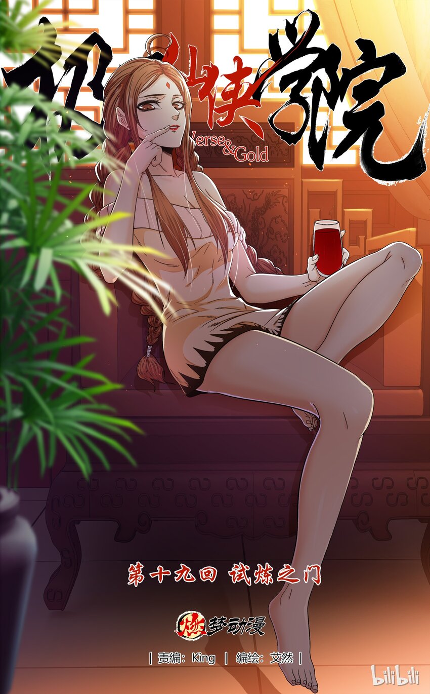 19 试炼之门-第19话