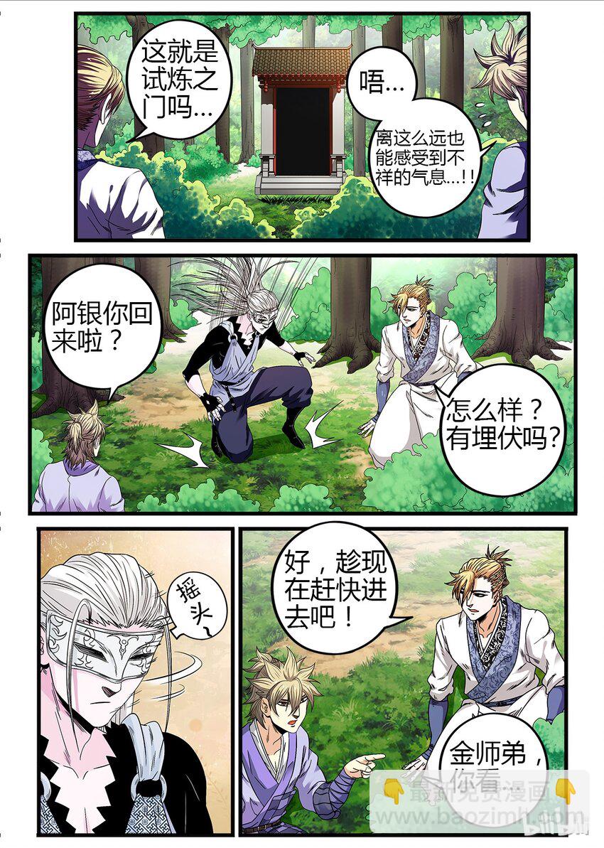 19 试炼之门-第19话