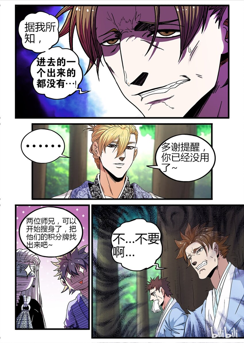 19 试炼之门-第19话