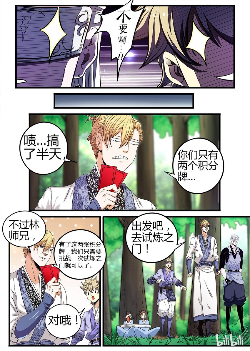 19 试炼之门-第19话